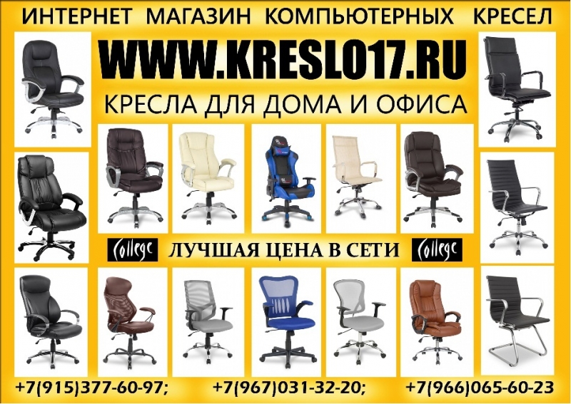 Компьютерные кресла для офиса. Кресло для компьютера