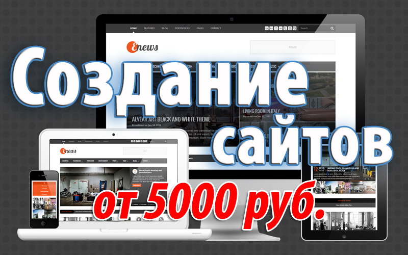 Создание и продвижение сайтов Киров