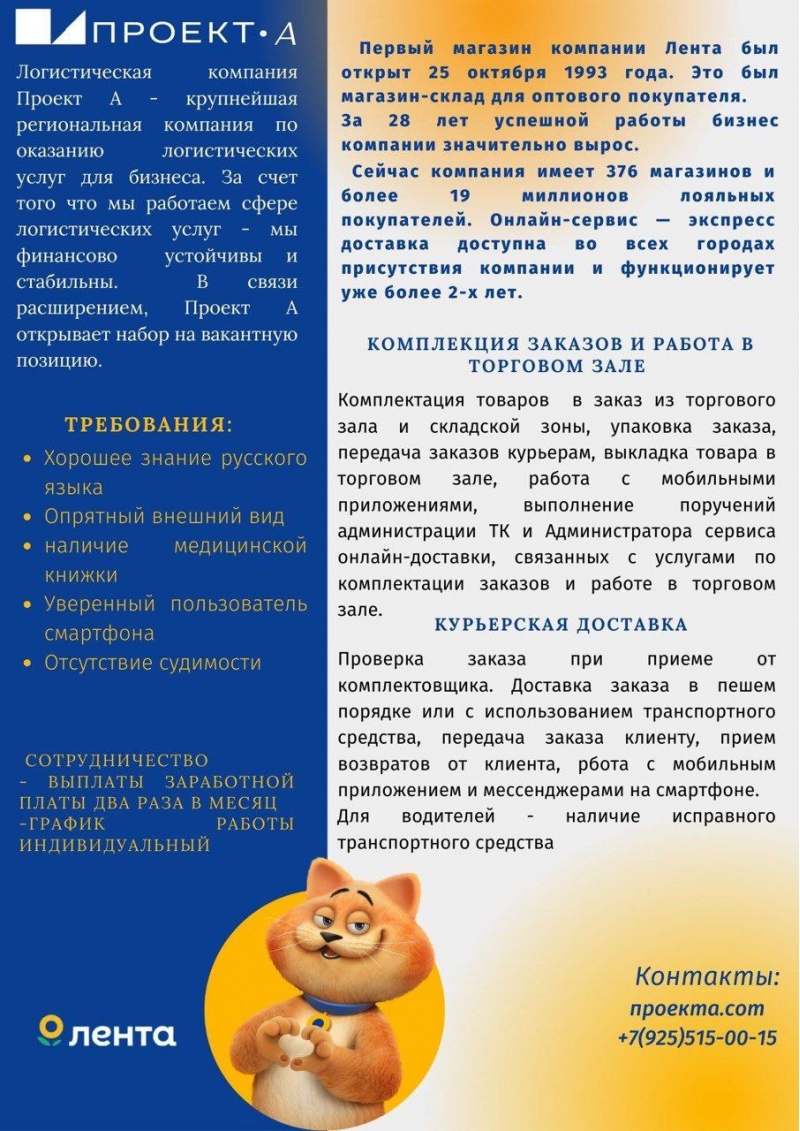 Требуется комплектовщик