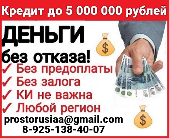 Кредит для проблемных заемщиков.