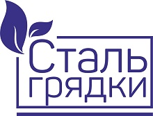 Интернет-магазин оцинкованных грядок Стальгрядки.