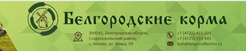 Комбинированные корма в Старом Осколе