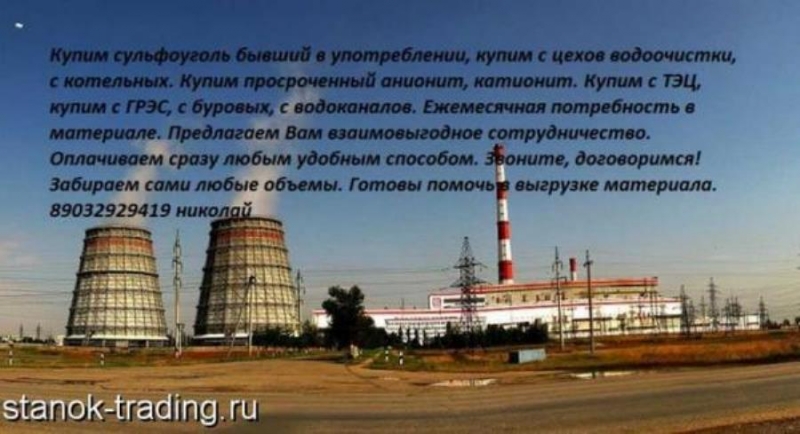 Пoкyпaeм флокyлянты, этилeнгликoль, copбeнты и тп