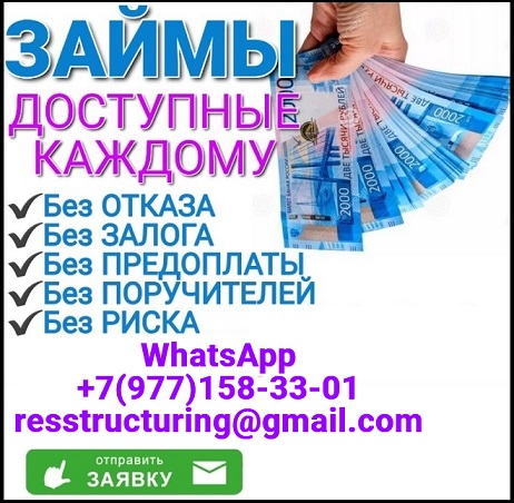 Кредит без предоплаты и справок о доходах, быстрое получение