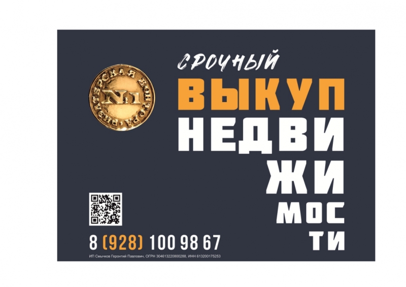 срочный выкуп недвижимости Ростов-на-Дону