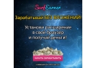 Подработка без вложений. Установи расширение и зарабатывай