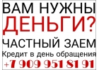 Помогу решить финансовые трудности вне зависимости от истории