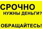 Кредитование населения при плохой кредитной истории и просрочках