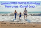Недорогой отдых в Крыму-Фрунзе