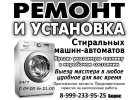 Ремонт и скупка стиральных машин