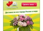 Международная служба доставки цветов Grand-flora