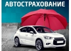 Страхование автомобиля онлайн по России