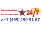 Ветеринар на дом в Москве круглосуточно