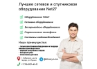Сетевое и спутниковое оборудование в Хабаровске