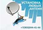 Установка антенн Нижний Новгород и область