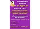Аренда учебных кабинетов