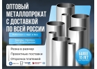 Металлопрокат