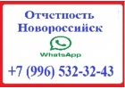 Гостиничные чеки Новороссийск 8-918-464-18-00