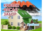 Кровля и фасад в Грабово, заборы с калиткой и воротами